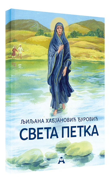 Света Петка - књига за децу